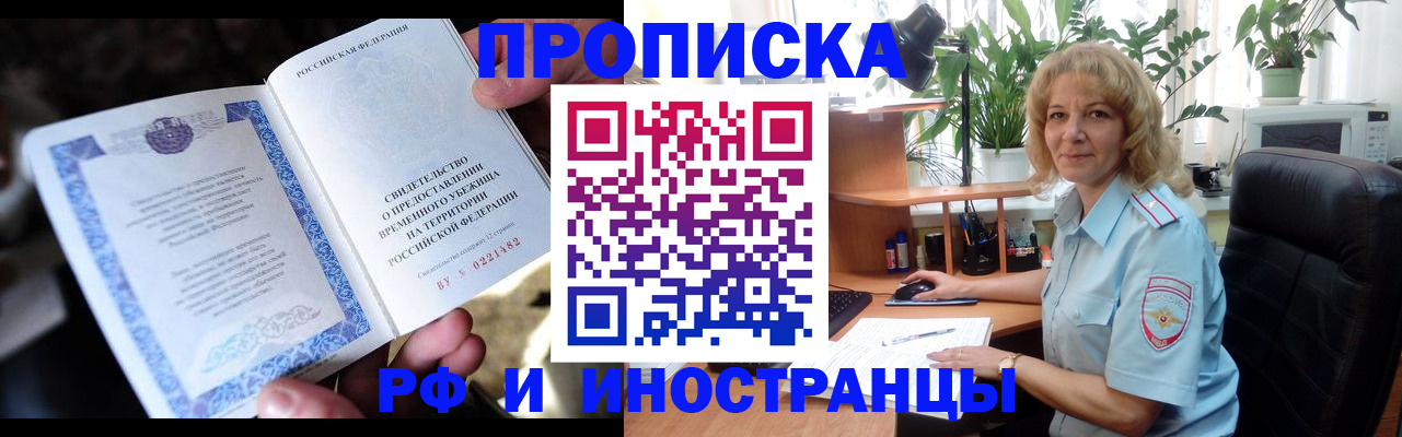 прописка 2025 в Тосно